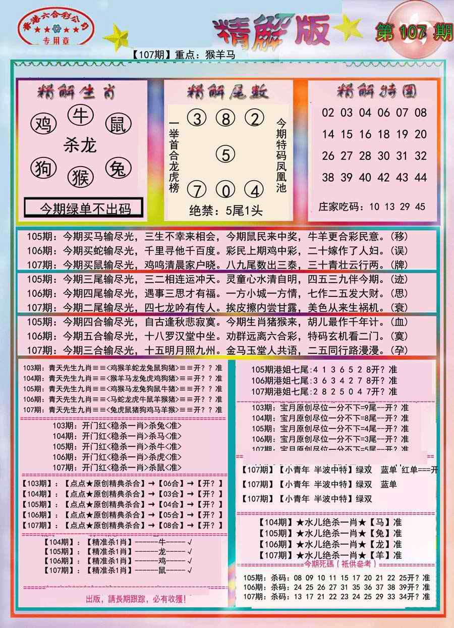 六合彩107期精解版-彩