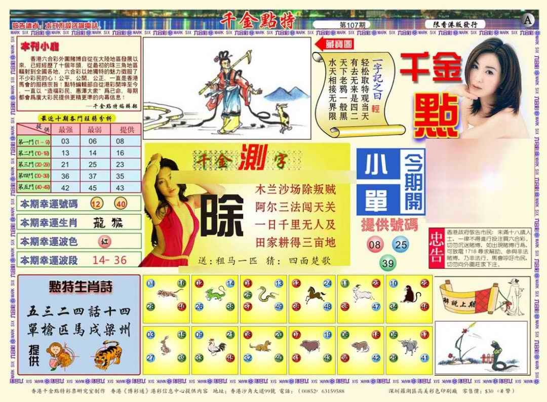 六合彩107期千金点特A(正版)