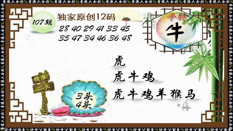 六合彩107期独家原创12码