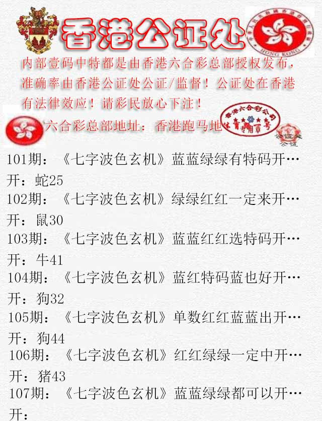 六合彩107期香港公证处2