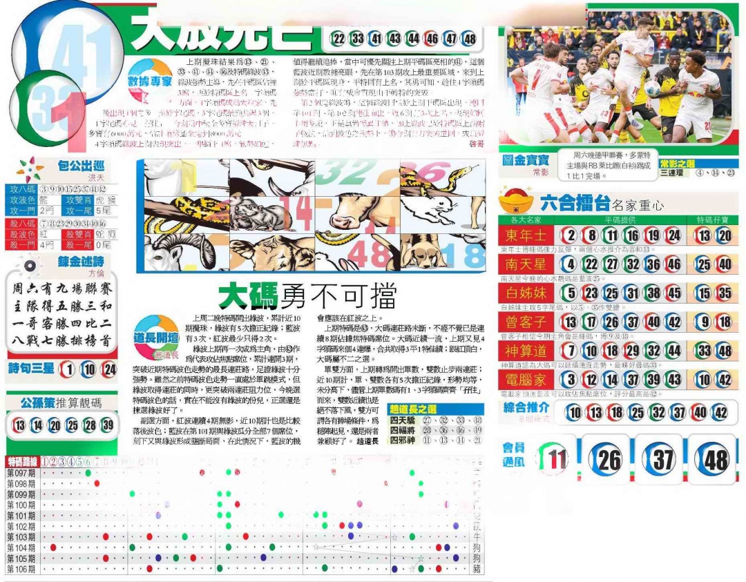 六合彩107期香港商报B