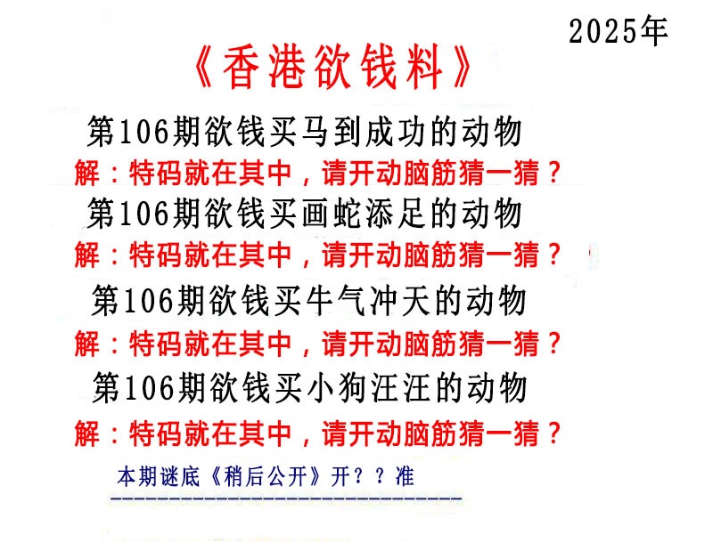 六合彩107期香港欲钱料
