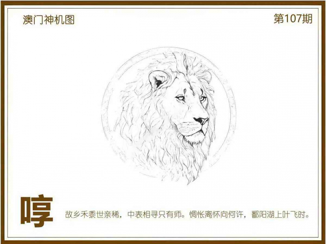 六合彩107期澳门神机图