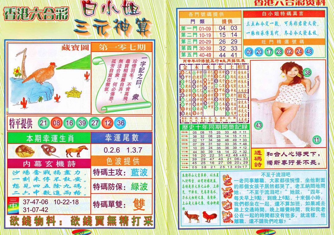 六合彩107期三元神算