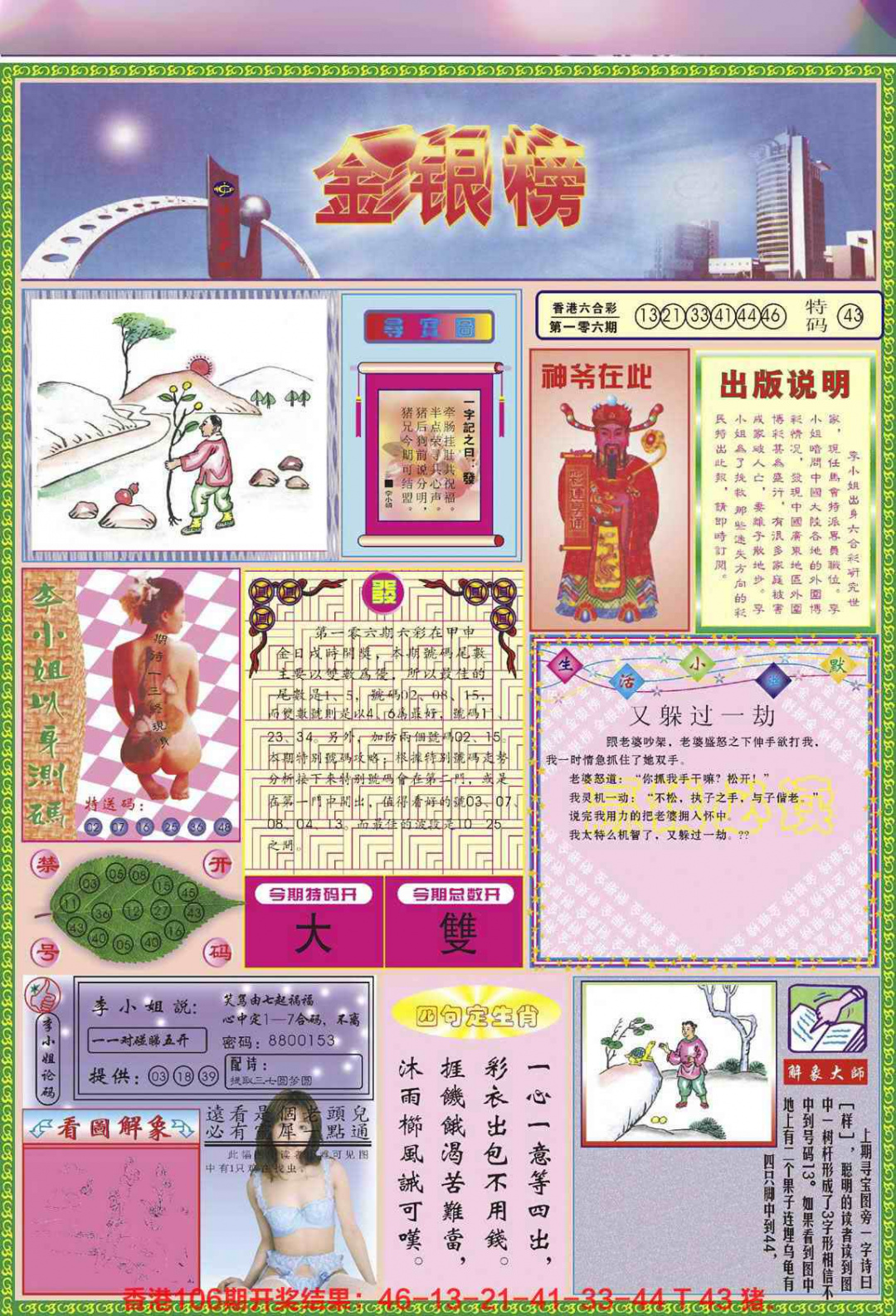 六合彩107期金银榜
