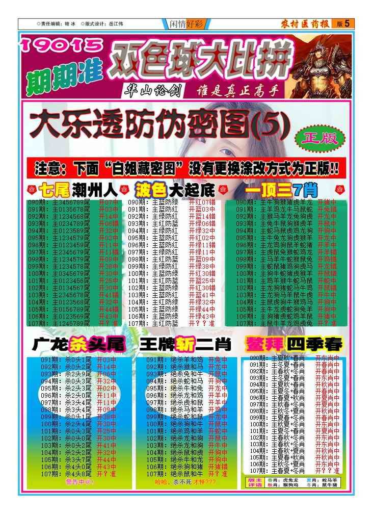 六合彩107期新粤彩(闲情好彩D)