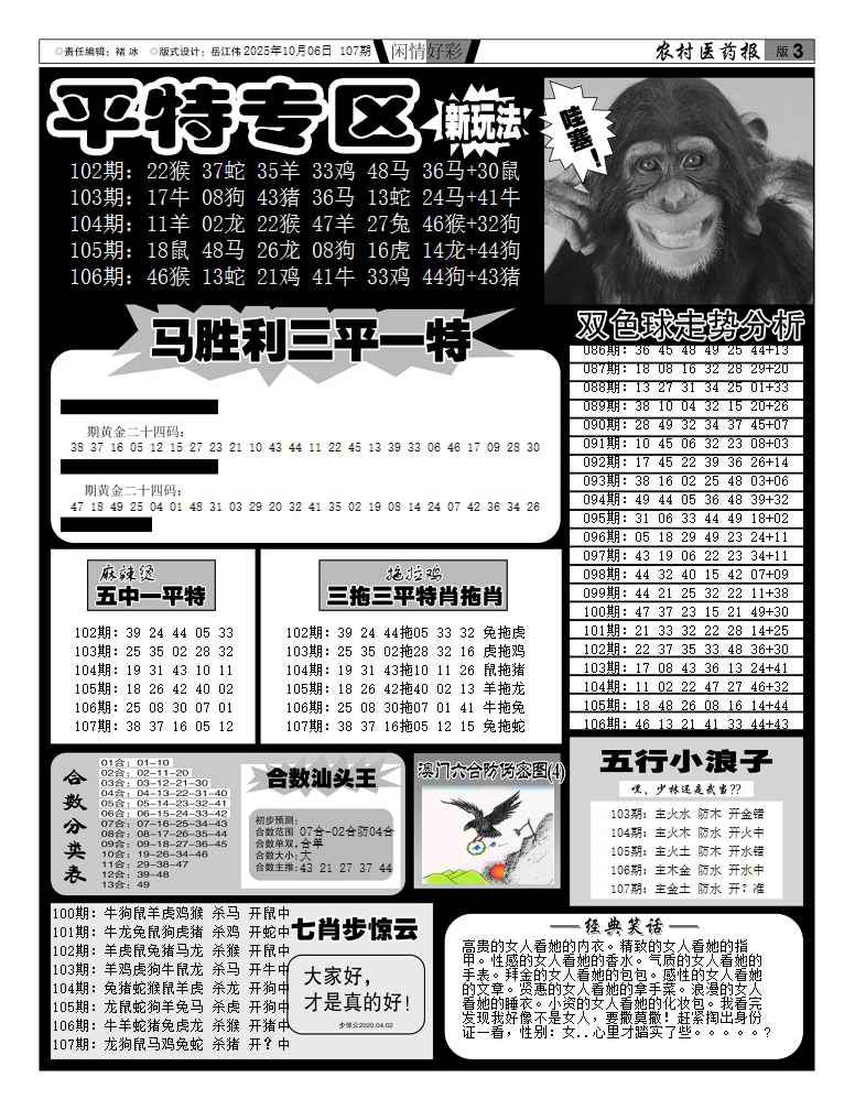 六合彩107期新粤彩(闲情好彩F)
