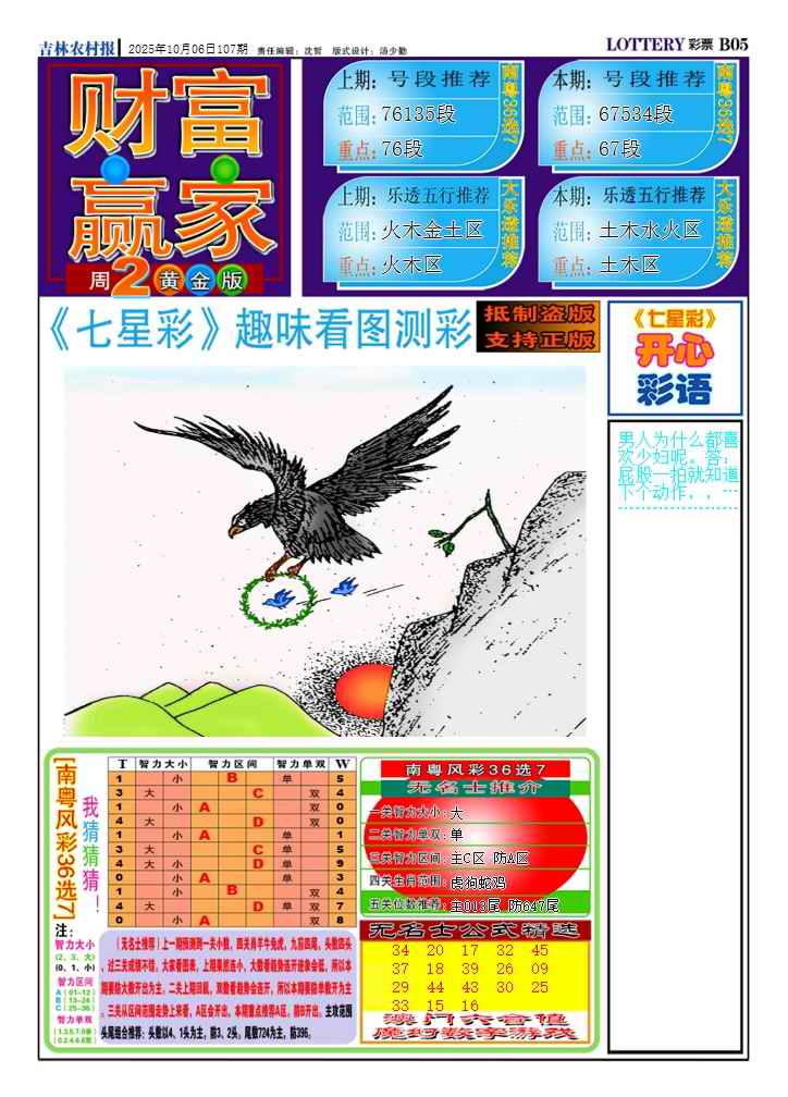 六合彩107期七星彩图(高清)A