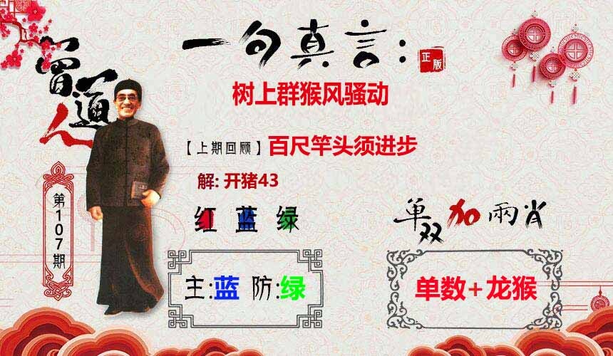 六合彩107期一句真言
