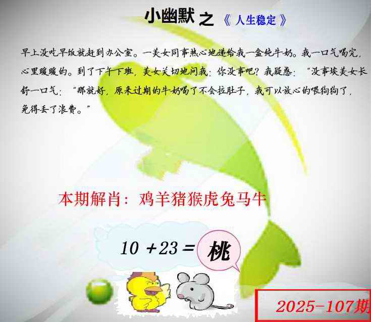 六合彩107期幽默玄机