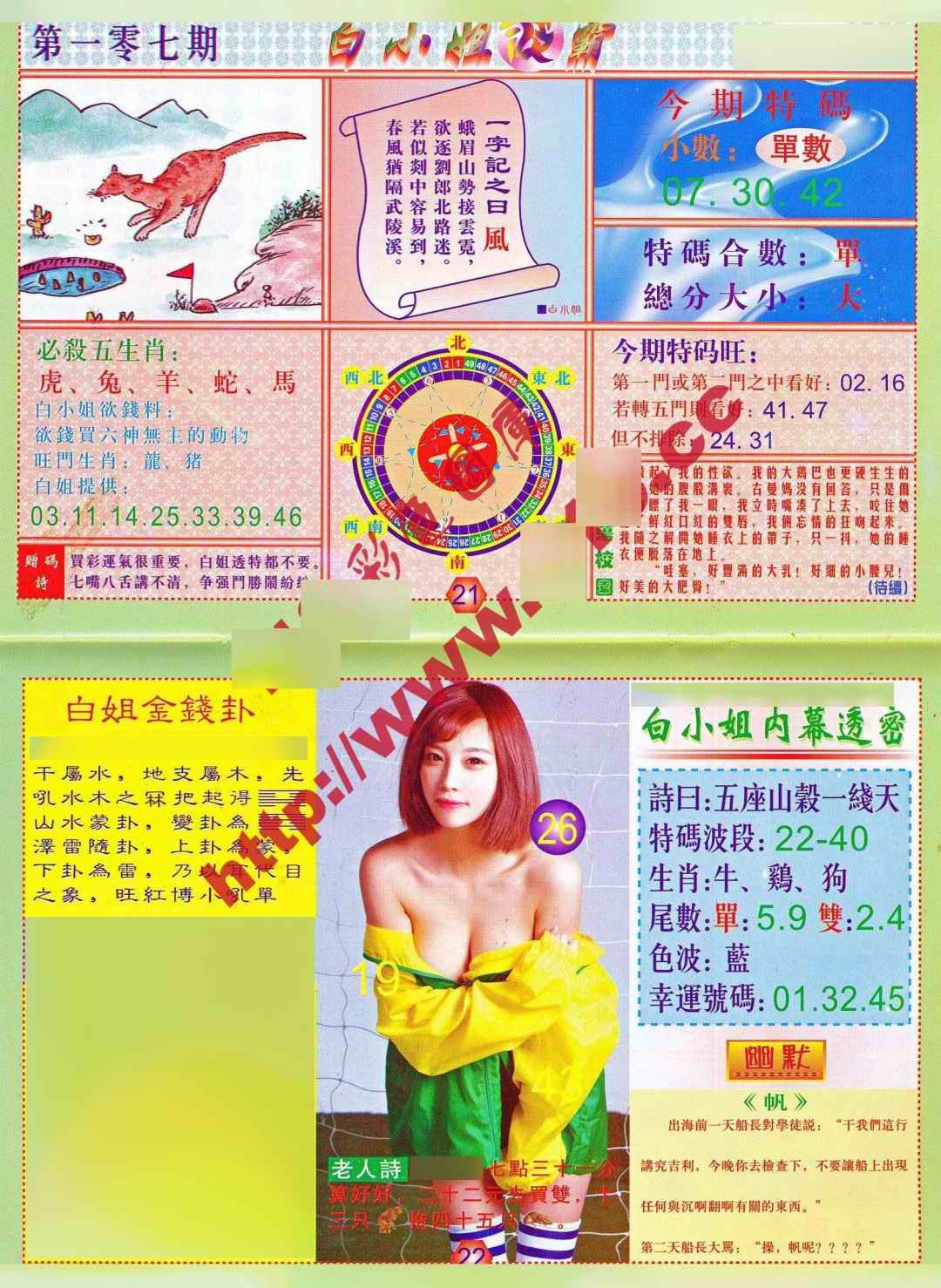 六合彩107期白小姐波霸