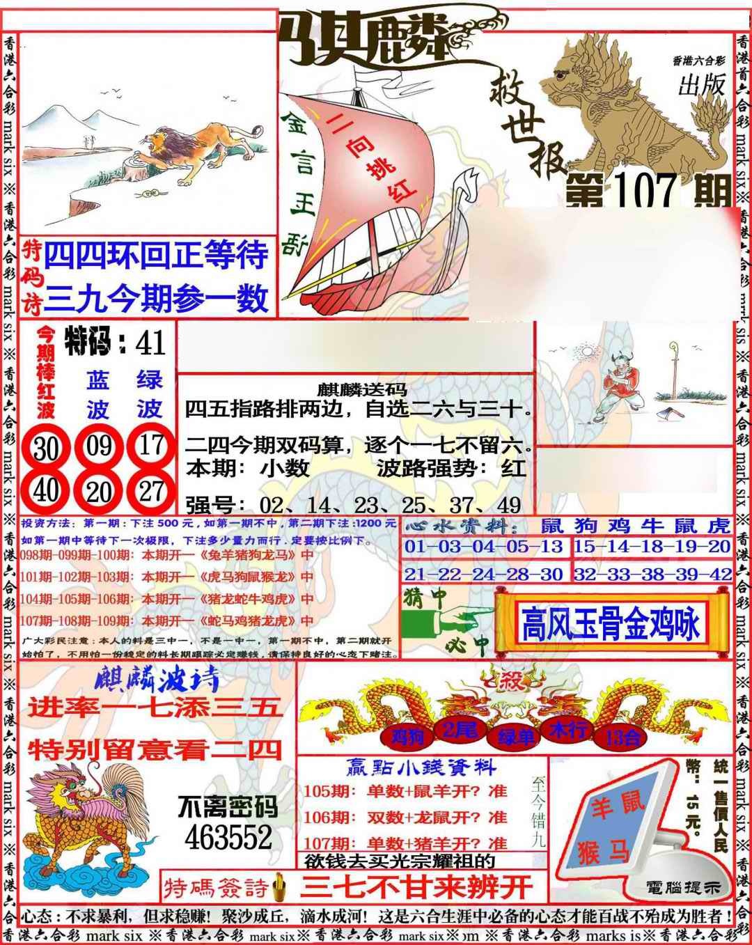 六合彩107期麒麟救世报