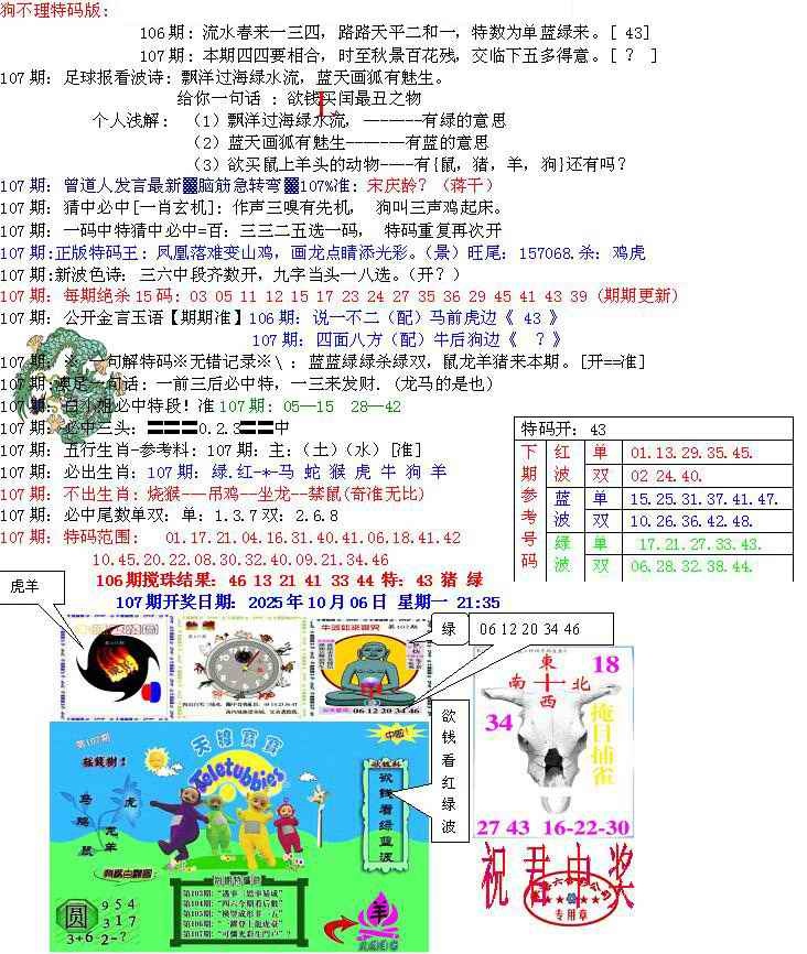 六合彩107期青龙五鬼B