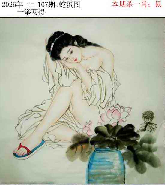 六合彩107期正版蛇蛋图