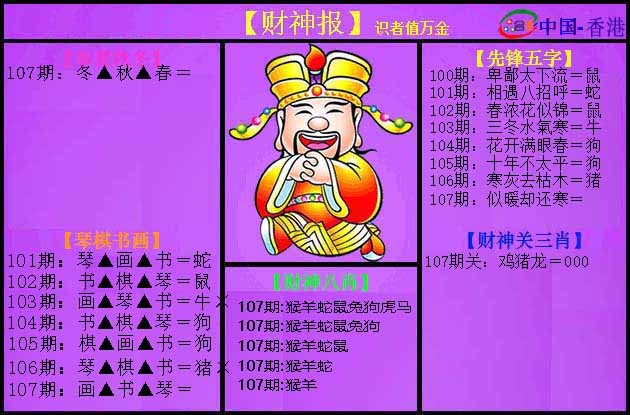 六合彩107期紫财神