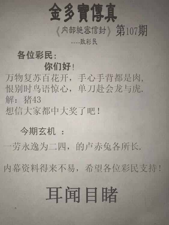 六合彩107期正版金多宝传真