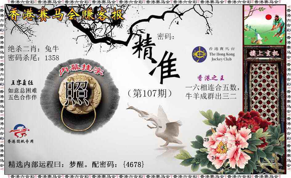 六合彩107期赚客报