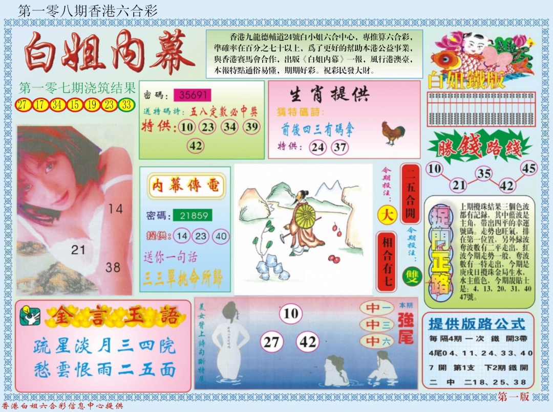 六合彩108期白小姐内幕A