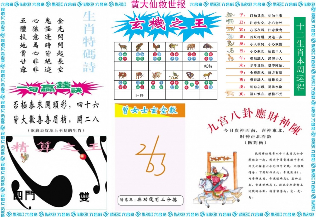 六合彩108期黄大仙救世B