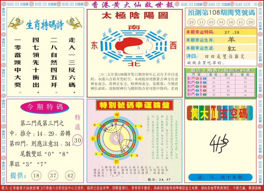 六合彩108期新黄大仙救世B