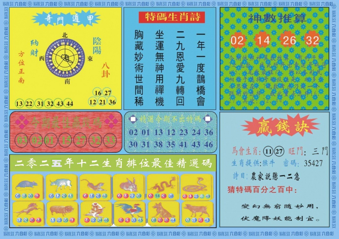 六合彩108期黄大仙灵码B