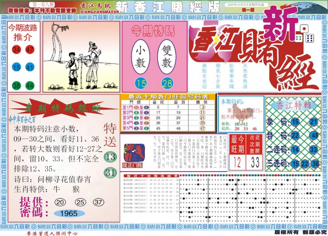六合彩108期新香江赌经A