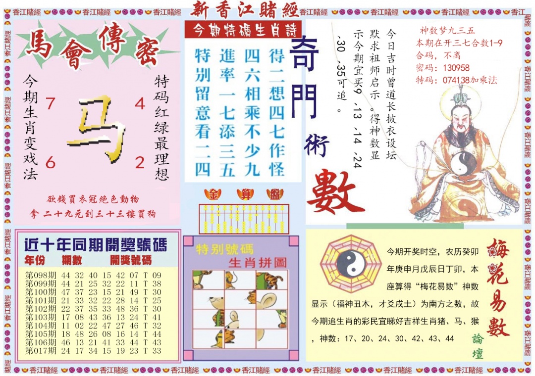六合彩108期新香江赌经B