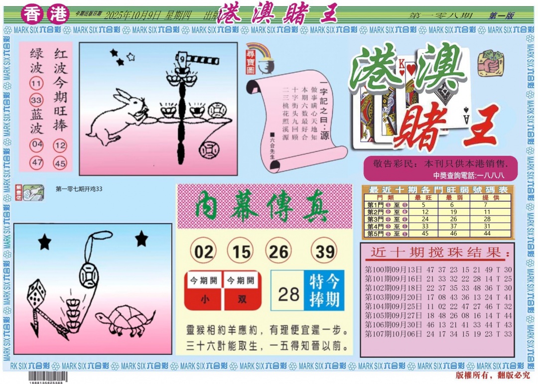 六合彩108期港澳赌王A