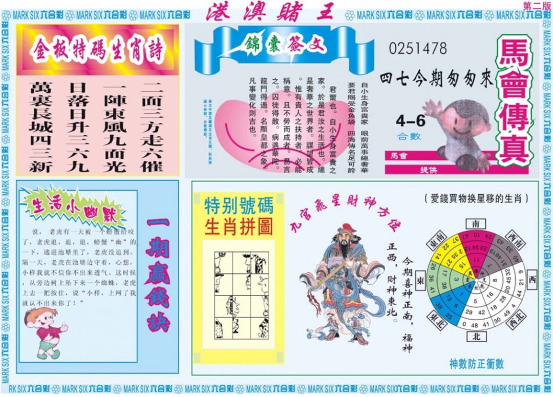 六合彩108期港澳赌王B