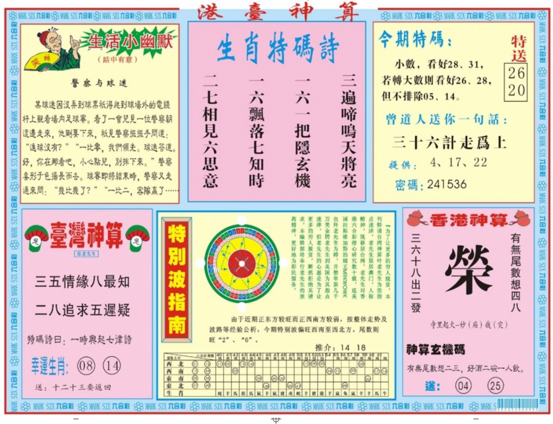 六合彩108期港台神算B