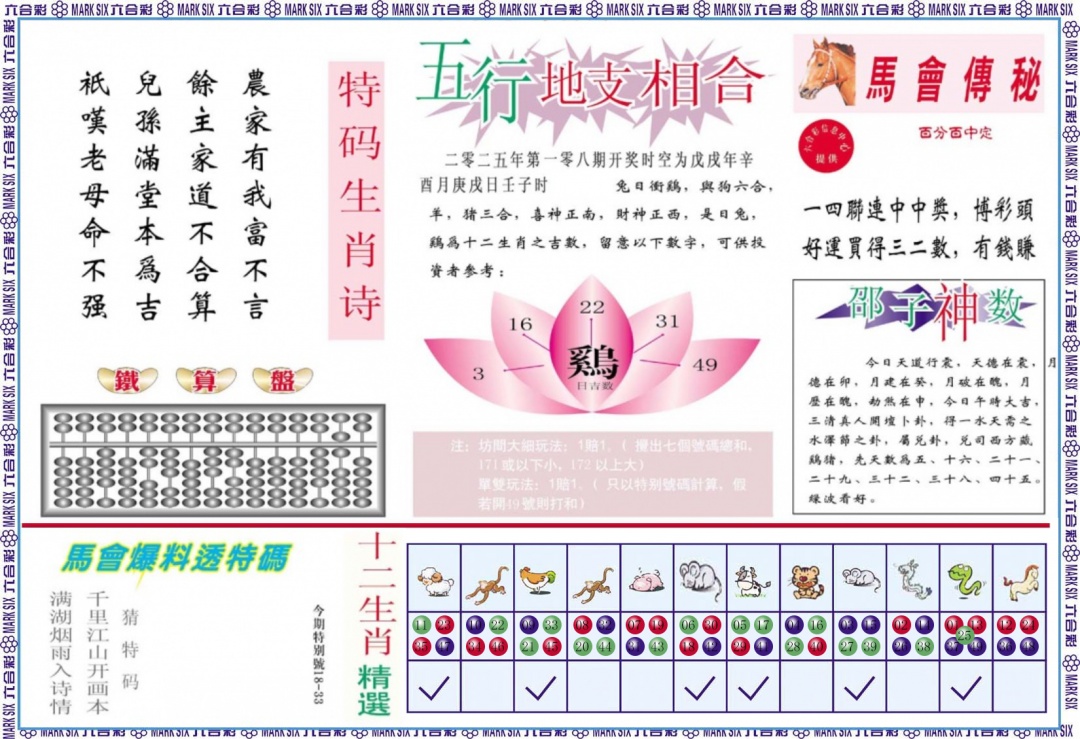 六合彩108期马会财经B