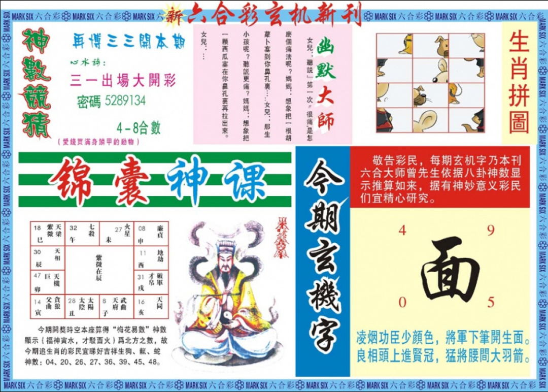 六合彩108期新六合彩特码新刊B
