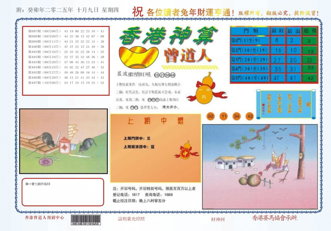 六合彩108期4-香港神算