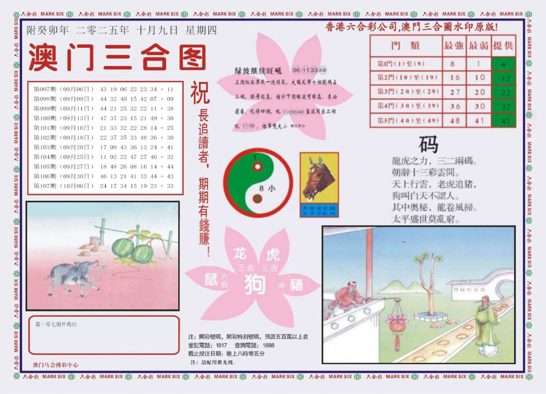 六合彩108期4-澳门三合
