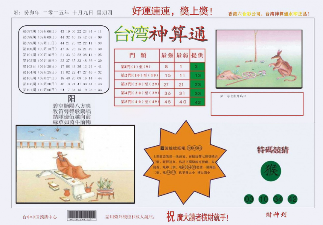 六合彩108期4-台湾神算