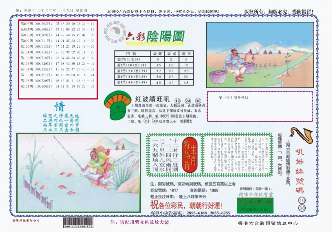 六合彩108期4-六合阴阳