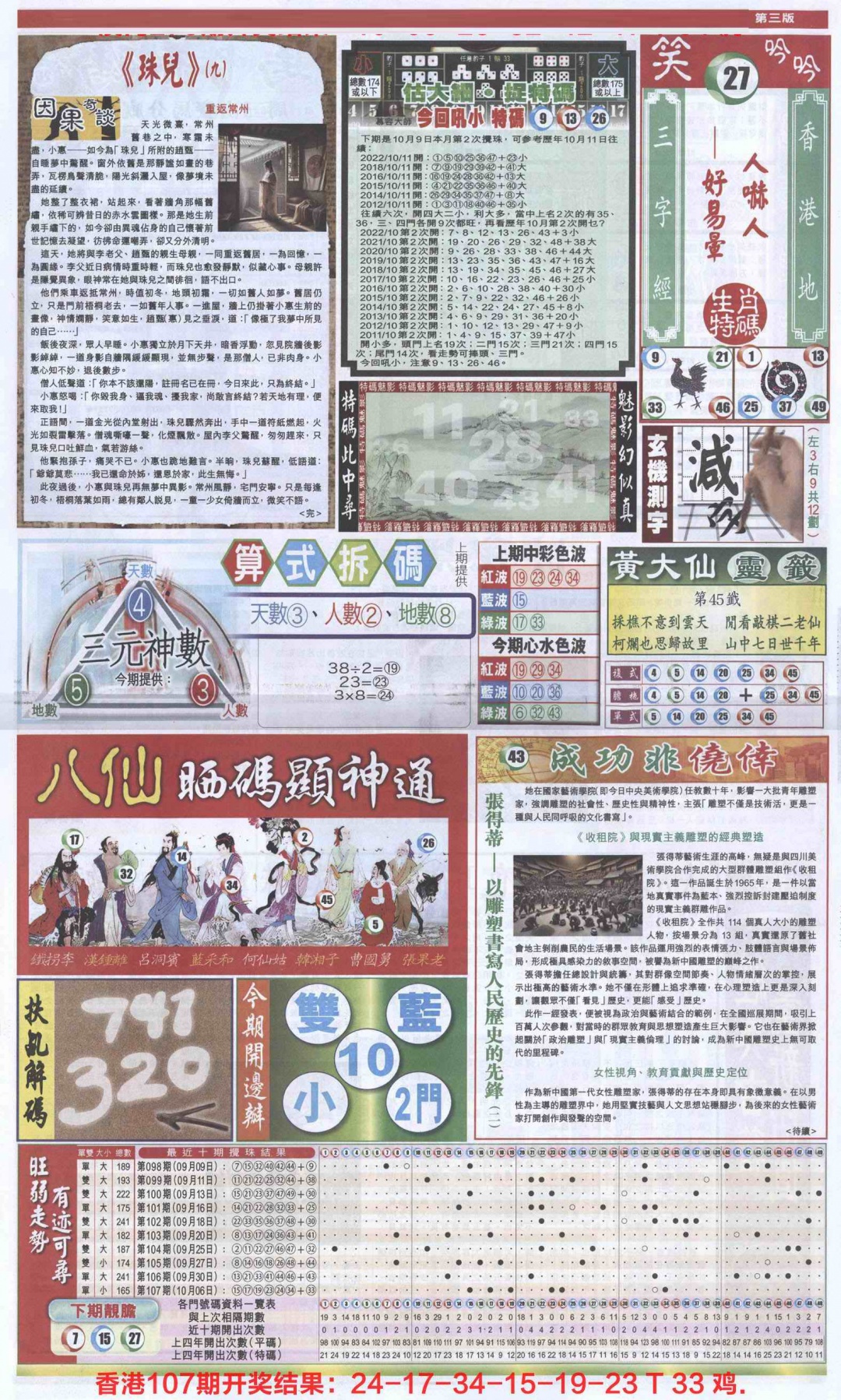 六合彩108期新报跑狗-1(正面)