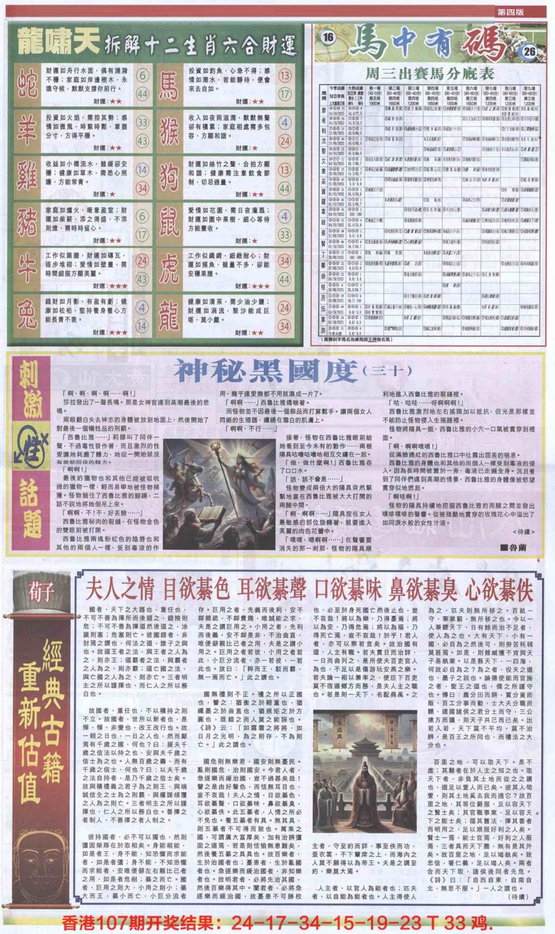 六合彩108期新报跑狗-2(背面)