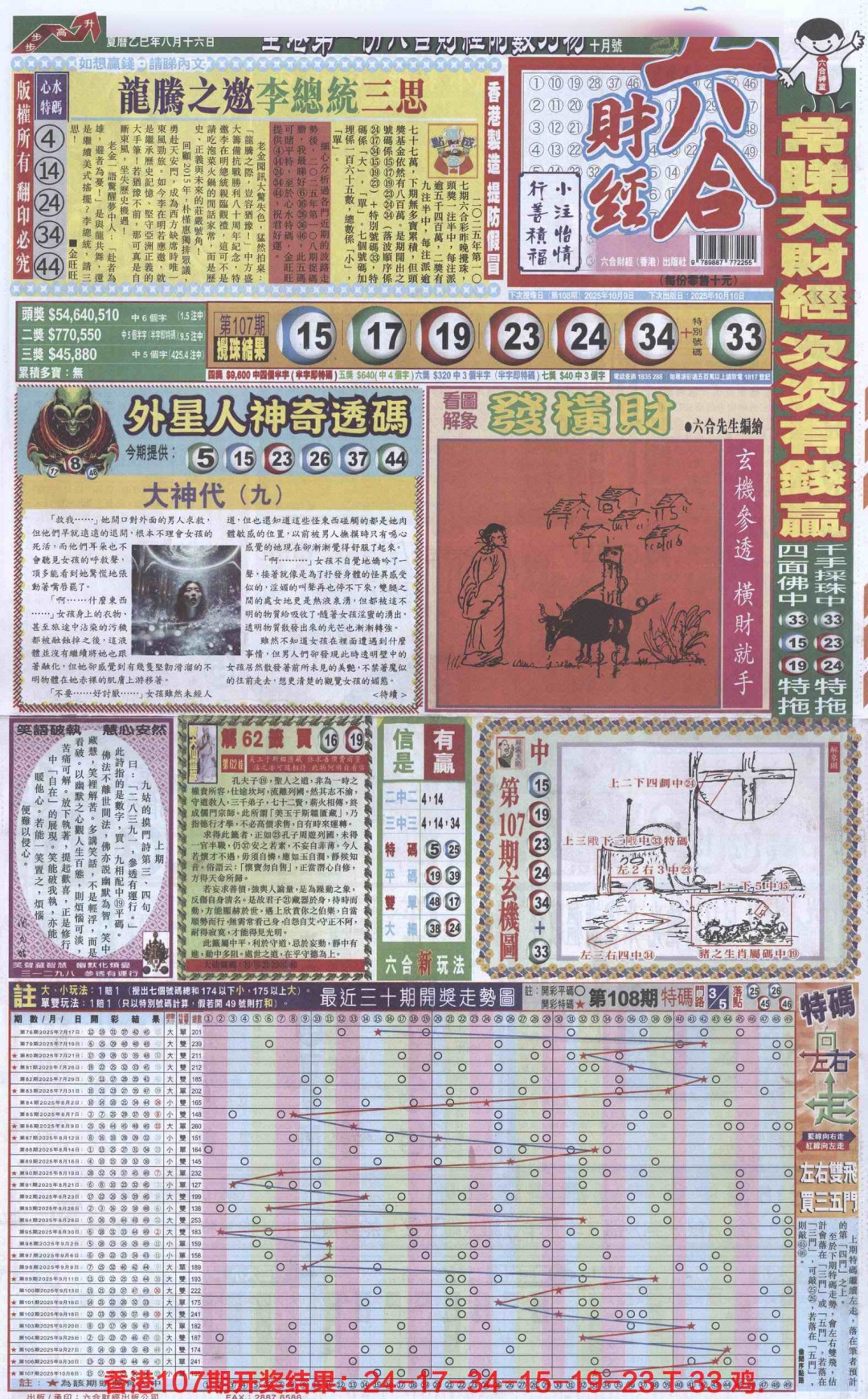 六合彩108期六合财经A加大版
