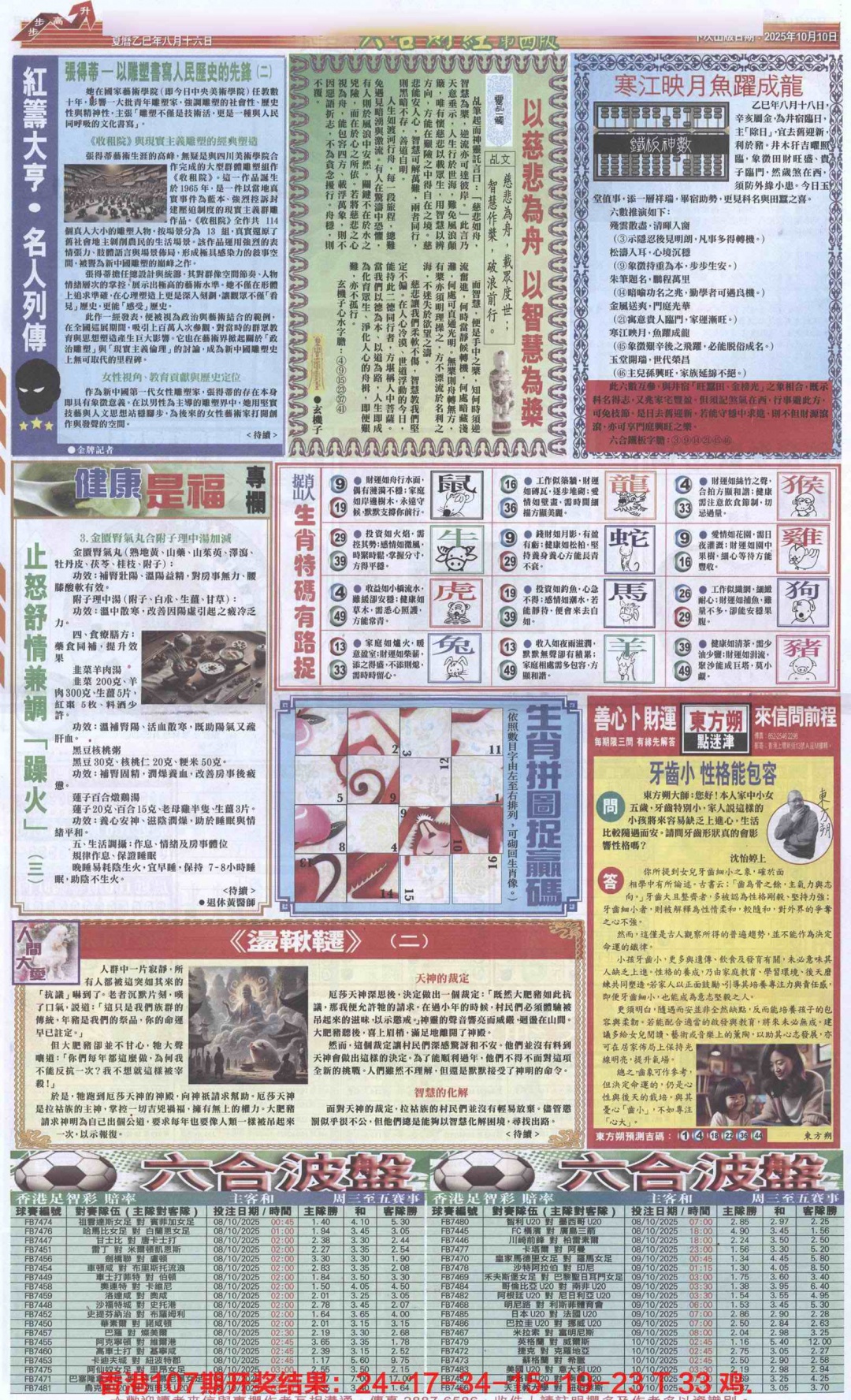 六合彩108期六合财经B加大版