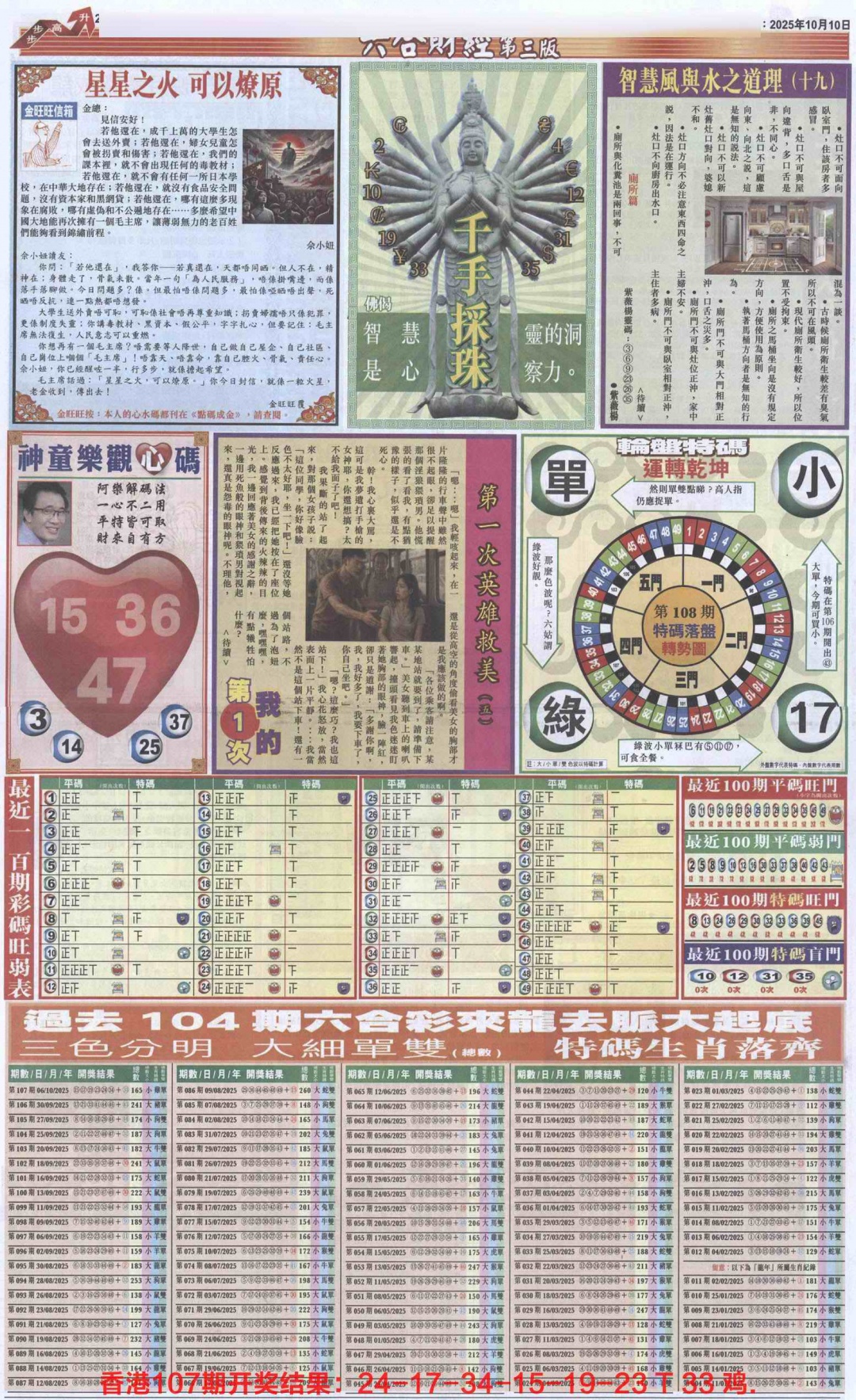 六合彩108期六合财经C加大版