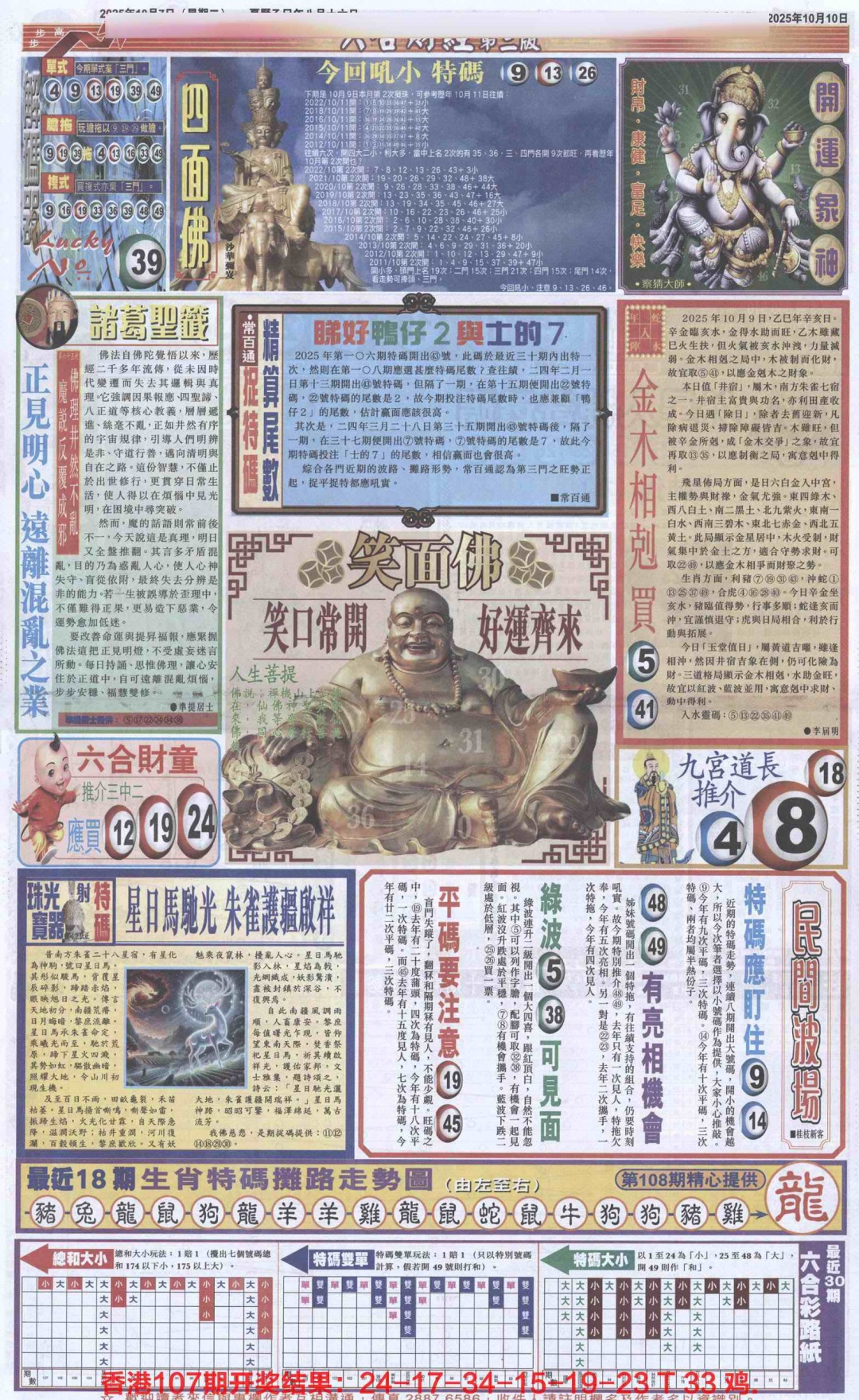 六合彩108期六合财经D加大版