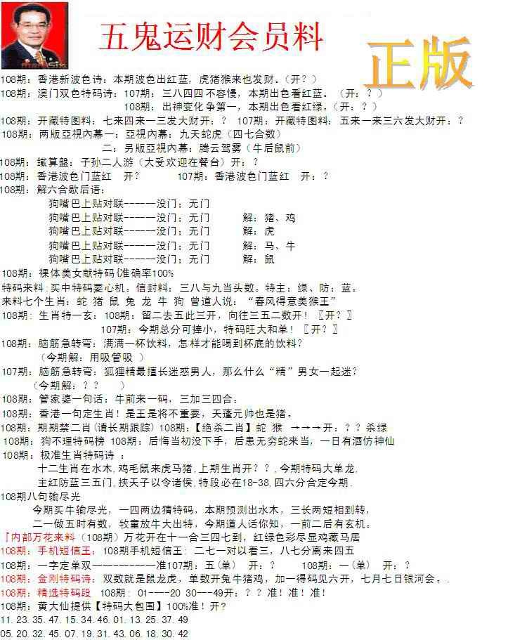 六合彩108期正版五鬼运财会员料