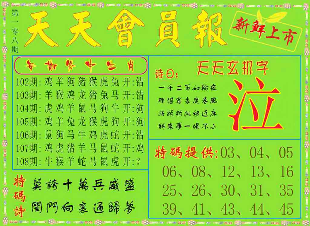 六合彩108期天天会员报