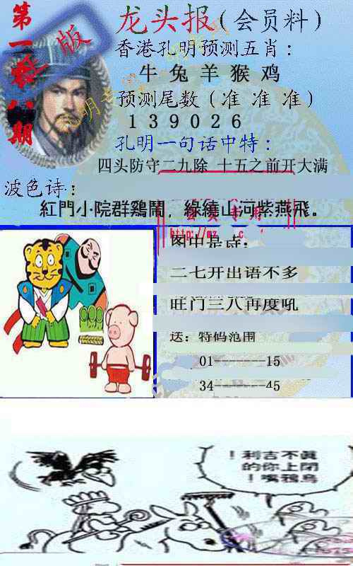 六合彩108期龙头报