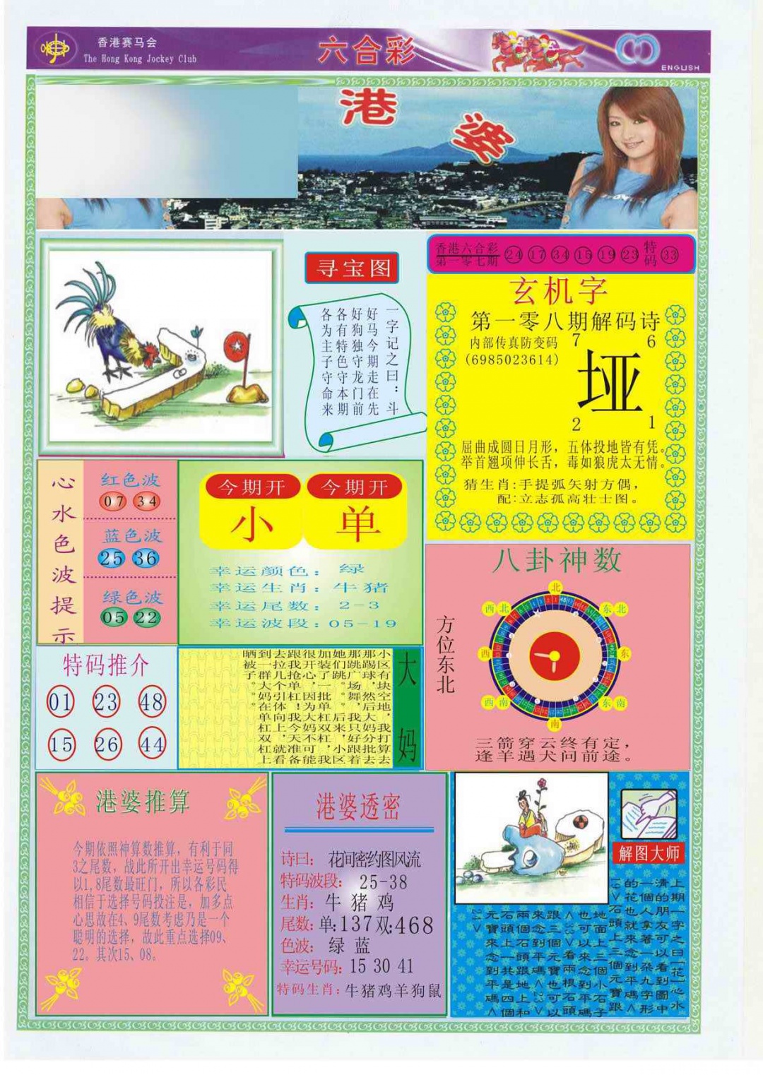 六合彩108期香港婆