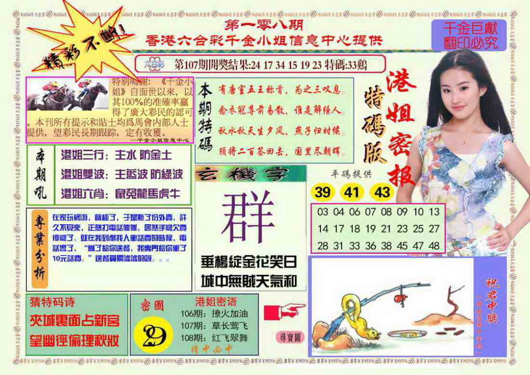 六合彩108期港姐密报A