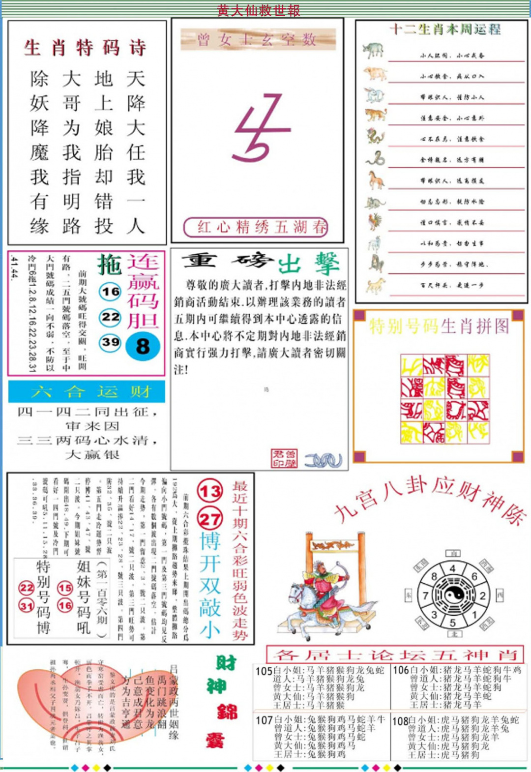六合彩108期黄大仙救世B加大版