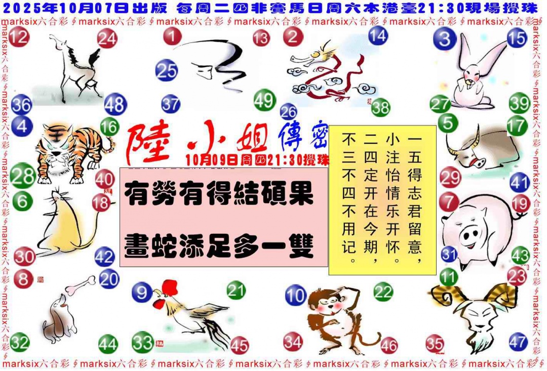 六合彩108期陆小姐传密B