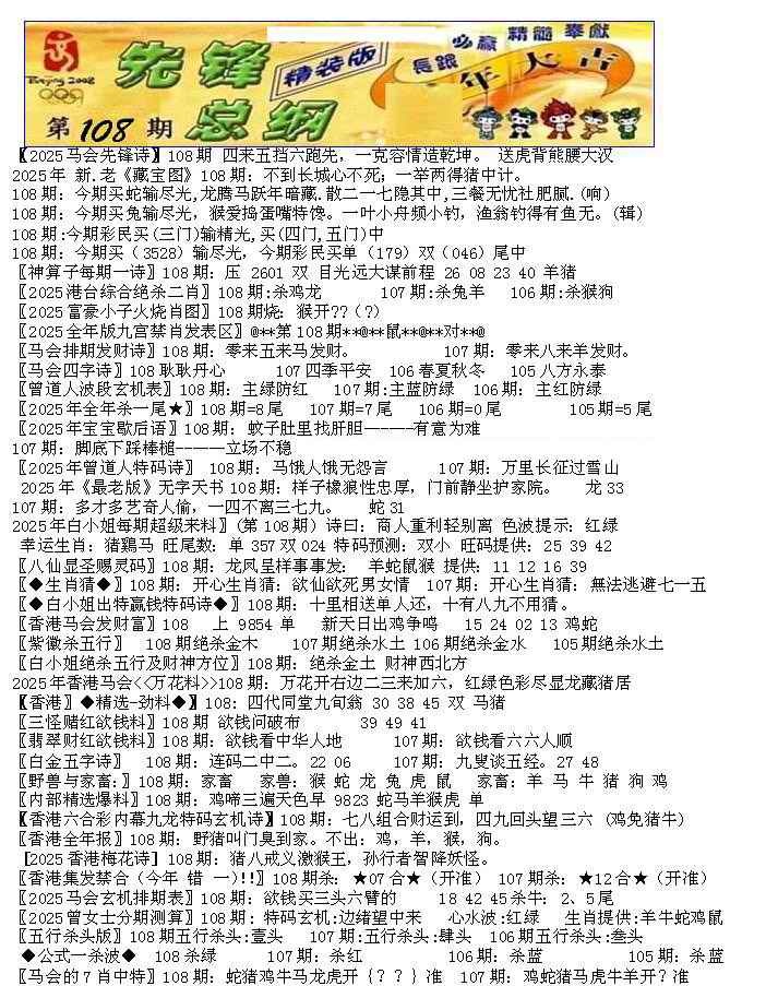 六合彩108期先锋总刚A
